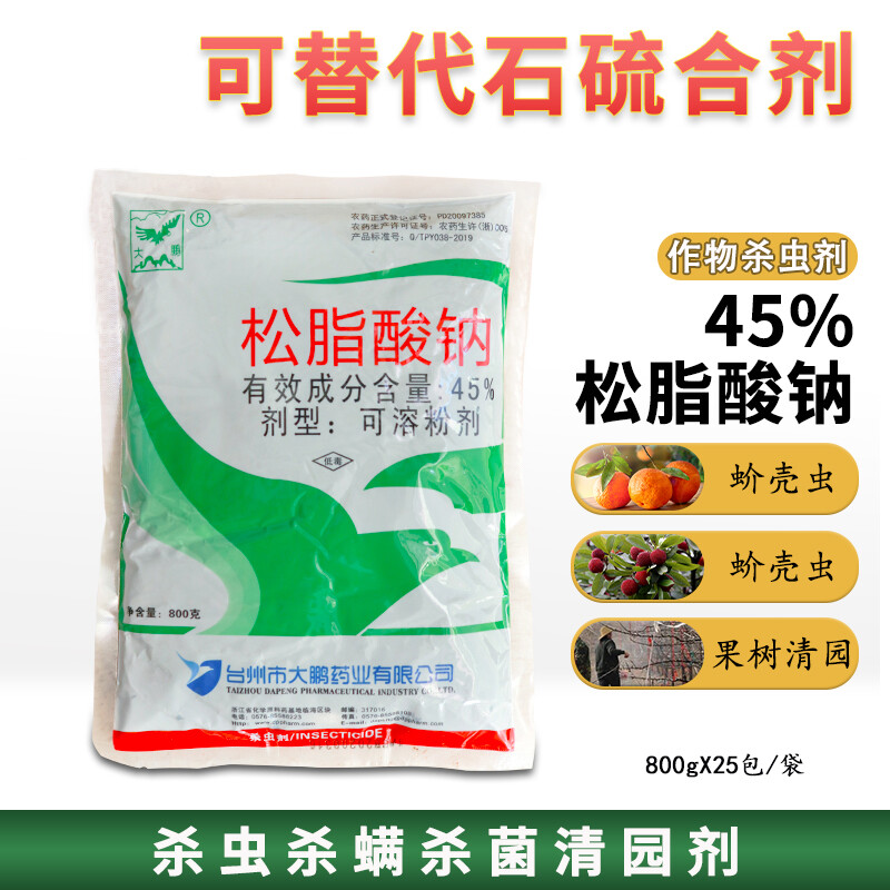 松脂酸钠45% 松酯酸钠果树柑橘杨梅矢尖蚧介壳虫清园剂杀虫剂 800g
