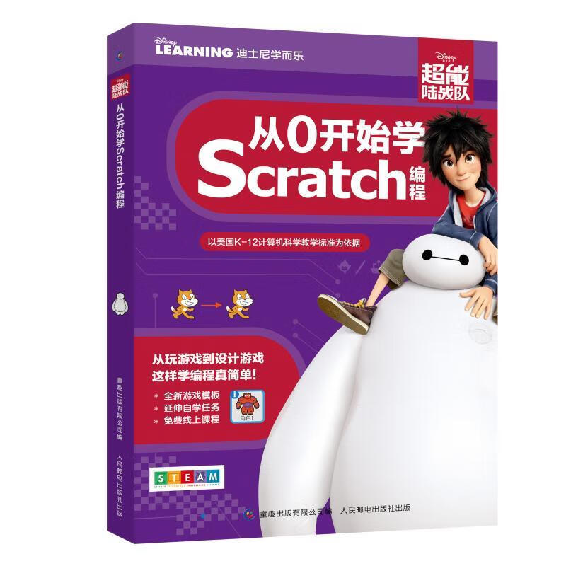 从0开始学Scratch编程童趣出版有限公司编人民邮电出版社