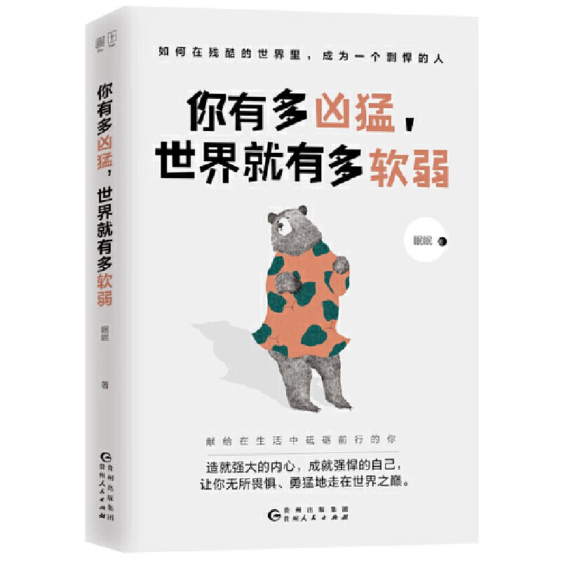 所谓好运气，不过是机会遇到了努力的你+你有多凶猛，世界就有多软弱详情图