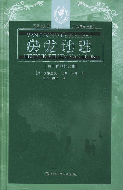 房龙地理