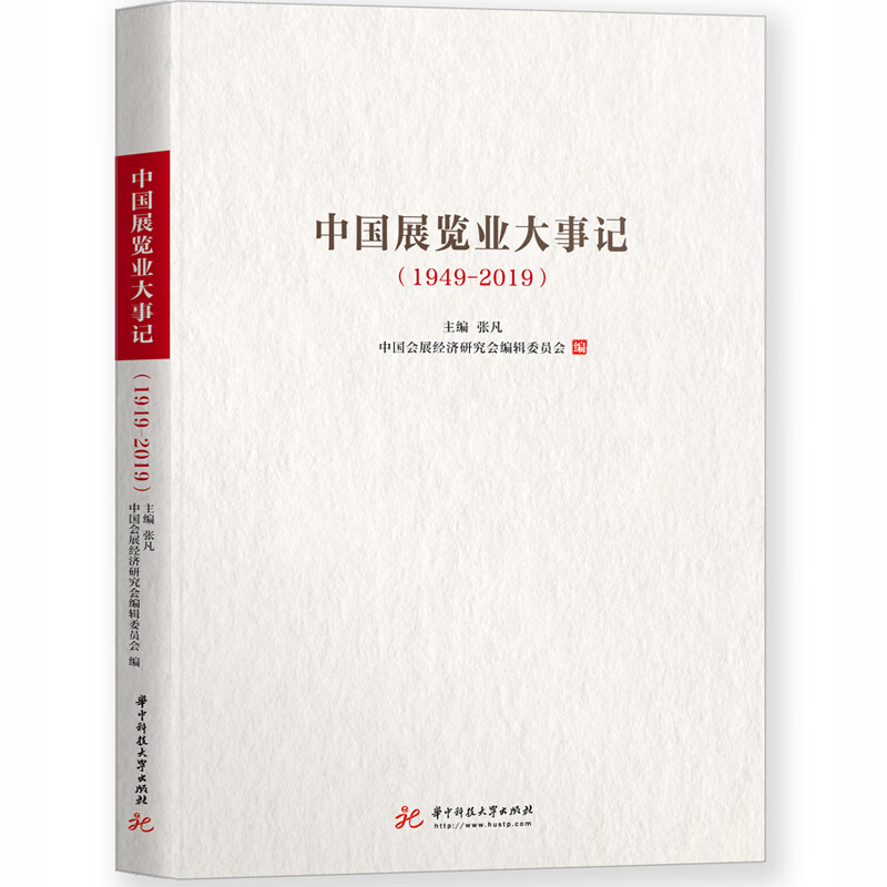 中国展览业大事记（1949-2019）