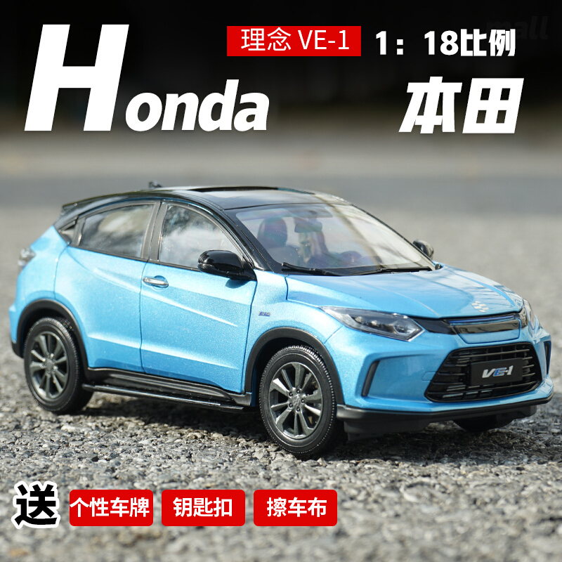 1:18本田电动车模型广汽理念ve-1纯电动新能源suv仿真合金汽车 蓝色