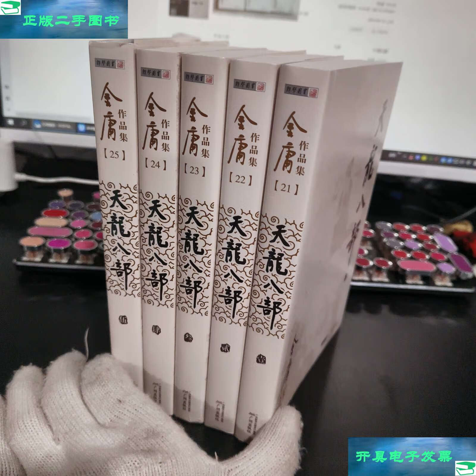 【二手9成新】天龙八部(全五册)2020年版本3版 /金庸 广州