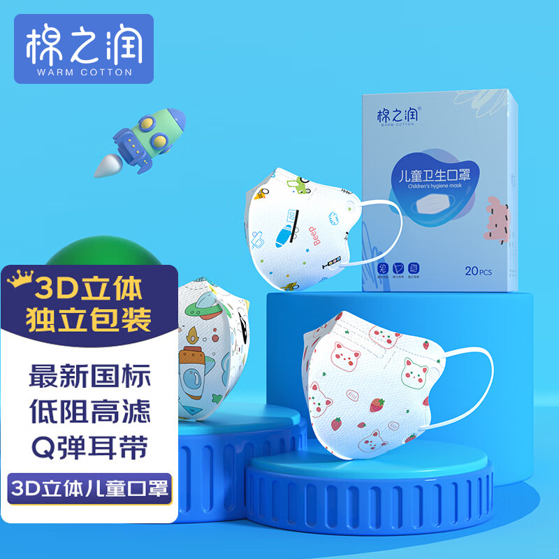 棉之润 儿童口罩 折叠婴幼儿口罩3-8岁 q弹泡泡耳带 细菌过滤效率≥95