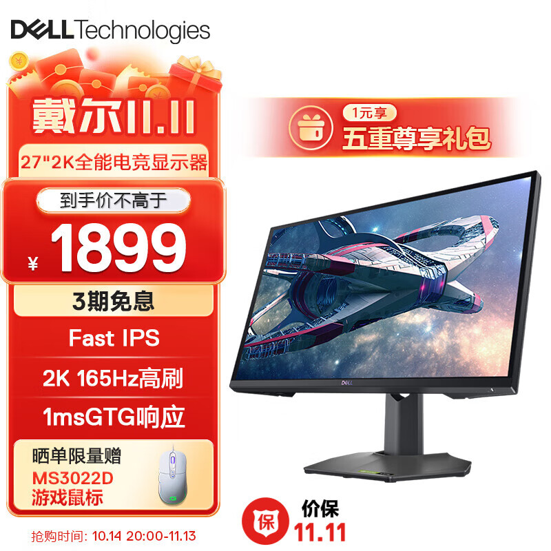 戴尔（DELL)27英寸2K QHD全能电竞屏HDR400 Fast IPS 165Hz高刷 1ms响应 99%sRGB高色域游戏电竞显示器 G2724D 官方标配