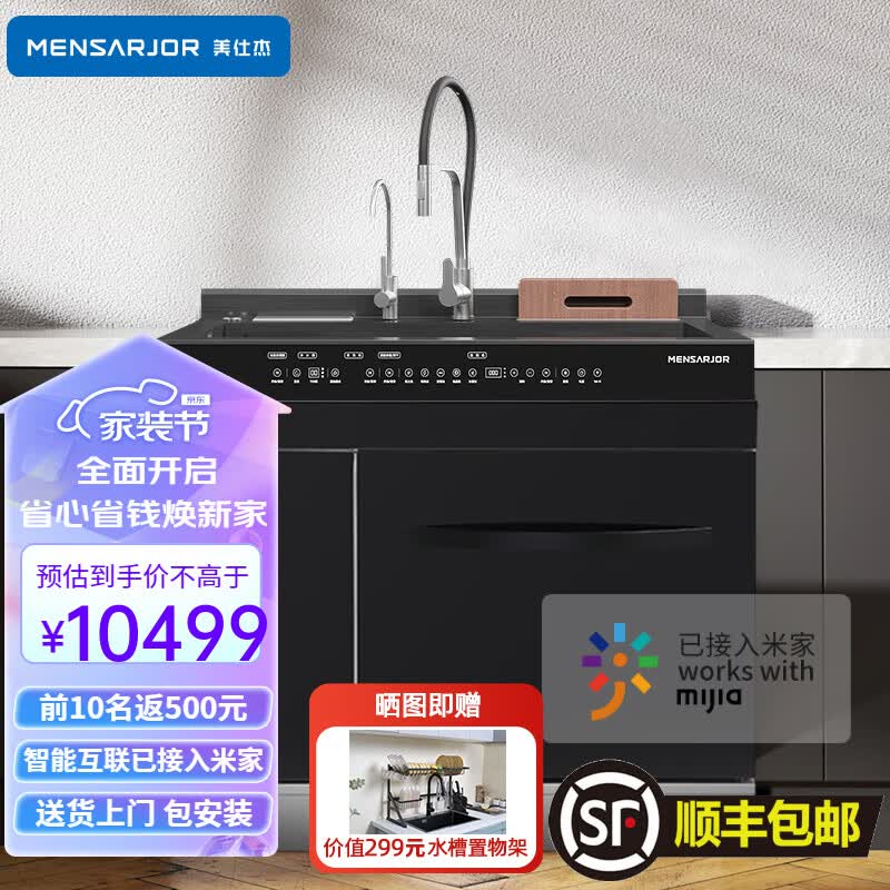 美仕杰已接入米家物联网厨房集成水槽洗碗机一体式超声波智能水槽清洗机嵌入式 储物柜集成净洗中心 纳米单槽旗舰款(不带超声波+带垃圾处理器净水器)属于什么档次?