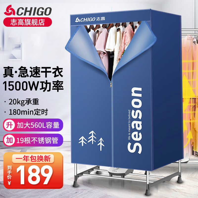 志高（CHIGO）干衣机烘干机家用衣服干衣机婴儿衣物暖风烘衣机风干机560L大容量定时烘干衣柜 1500功率+19根不锈钢管【560升】