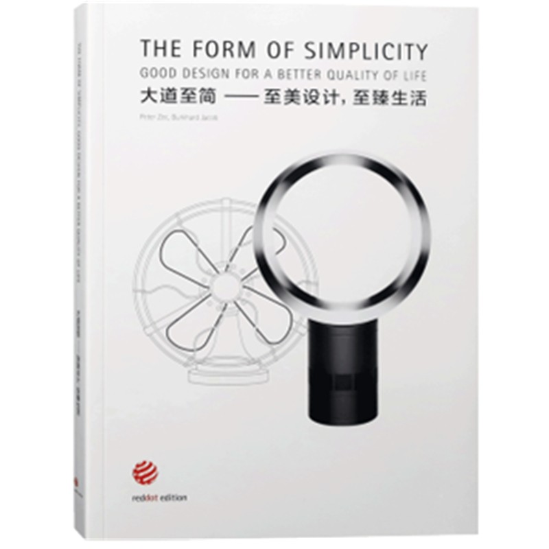 【官方直供】【当天发】【官方原版全新塑封当天发货】【进口版】The Form of Simplicity 大道至简 德国红点奖出版现代简约风格产品设计书籍