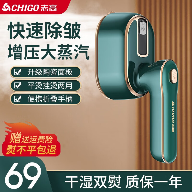 志高（CHIGO）挂烫机家用手持蒸汽熨烫机电熨斗干湿双烫旅游出差可折叠便携式小型迷你增压衣物护理礼品HX-6198 赫本绿 增压蒸汽【陶瓷面板】