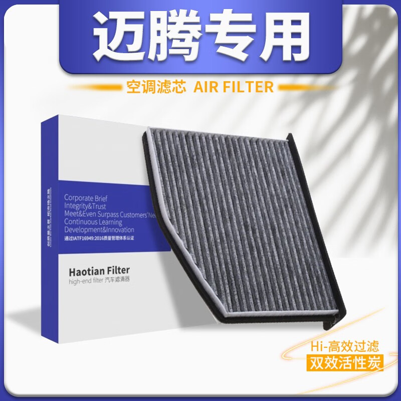 适配大众迈腾空调滤芯原厂升级冷气格滤网 滤清器滤芯滤清器芯器汽车