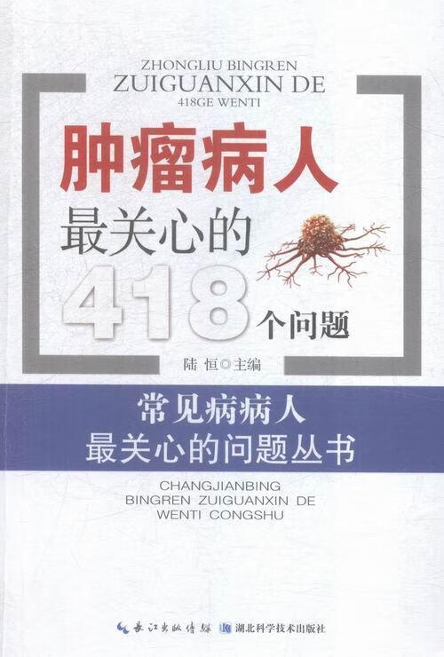 病人418个问题 陆恒 健身与* 9787535280138
