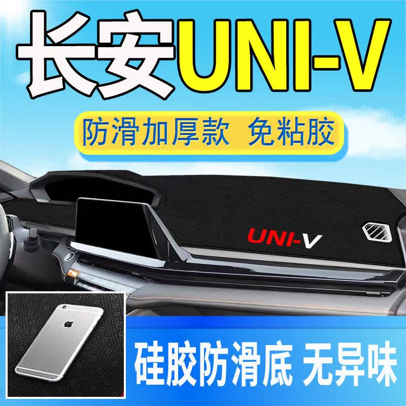永燊适用2023款长安UNIV仪表盘防晒垫中控台避光垫工作台布车头遮阳垫 22-23款UNI-V加厚款黑边怎么样,好用不?