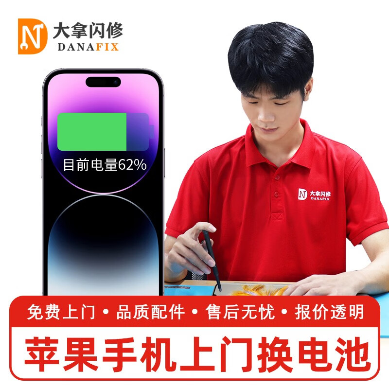 北京苹果维修 上门换电池服务 iphone电池更换 手机换电芯 苹果11pro