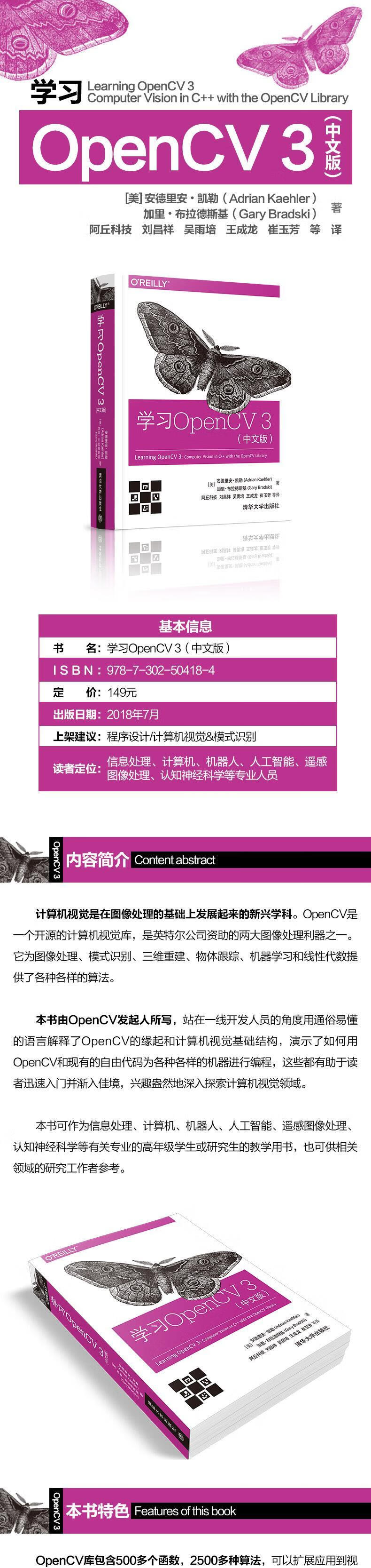 现货:学习OpenCV3 9787302