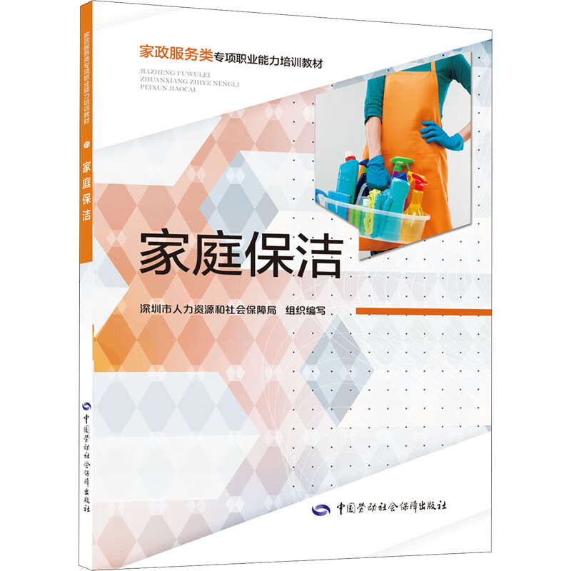 家庭保洁