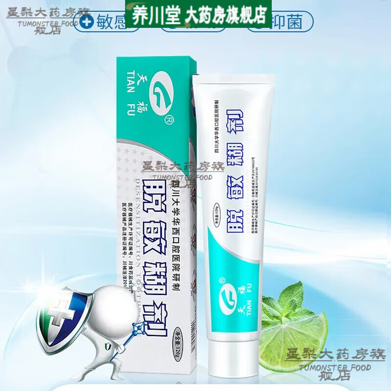 脱敏糊剂四川大学华西医院脱敏糊剂120g可搭配口腔牙周炎牙防蛀牙