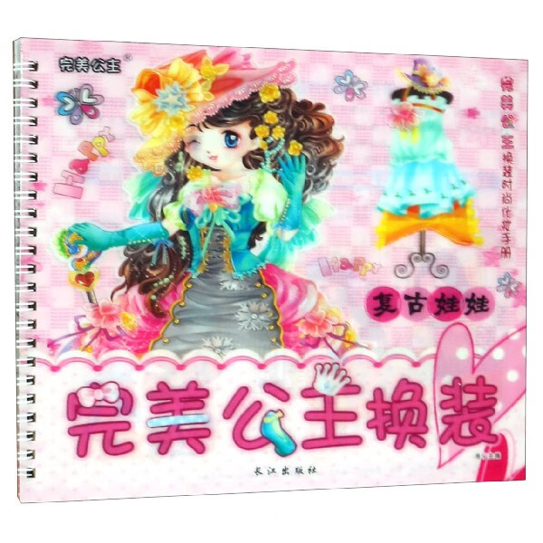 完美公主换装(复古娃娃)