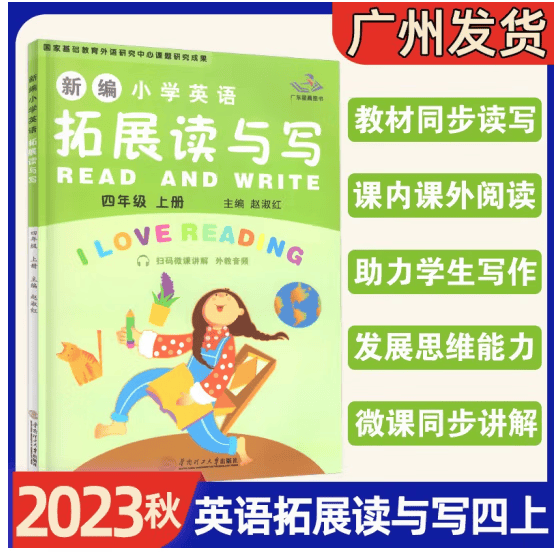 2023秋星辰图书新编小学英语拓展读与写四年级五年级六年级上册广州版小学456年级英语上册小学生英语阅读训练小学英语教辅扫码收