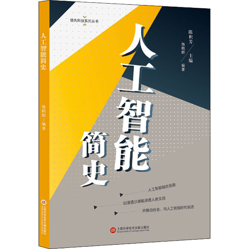 人工智能简史