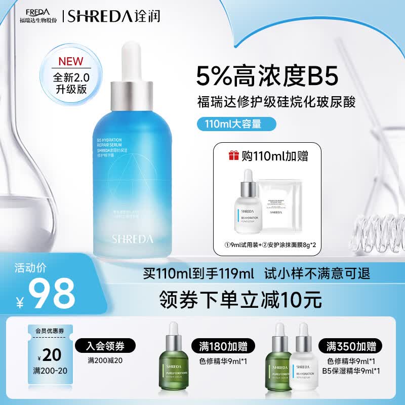 诠润（SHREDA）B5保湿修护精华液110ml 深层补水玻尿酸舒缓屏障修复敏感肌大胖丁怎么看?