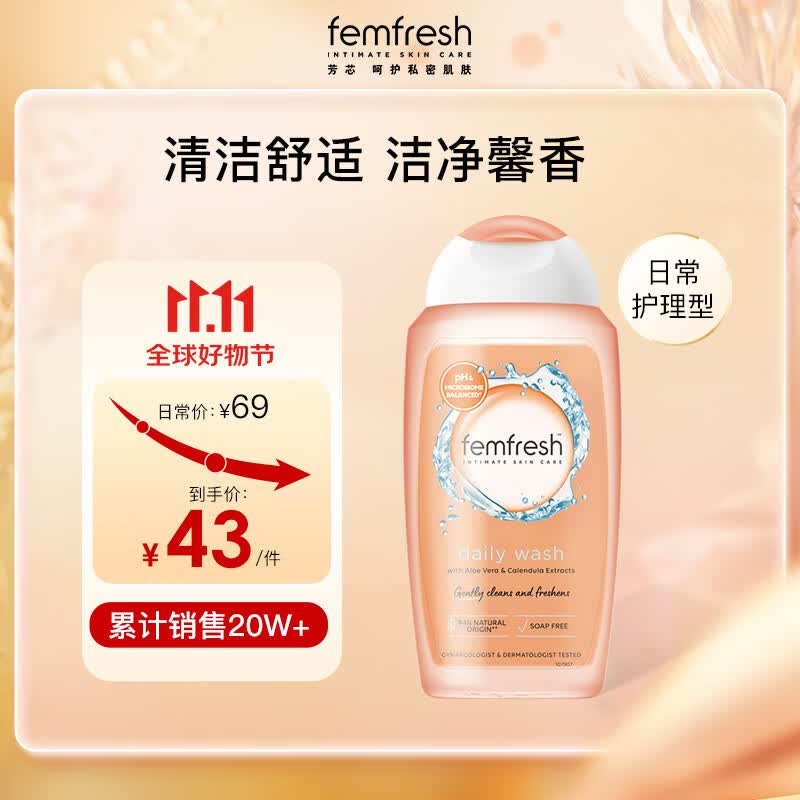 芳芯（femfresh）经典款女性私处洗液护理液弱酸沐浴露洋甘菊日常型250ml高性价比高么？