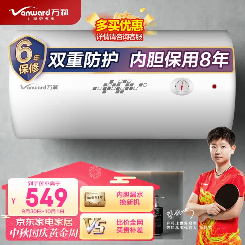 万和（Vanward）50升双防电盾 双重防护 温显型电热水器E50-T4-22高性价比高么？