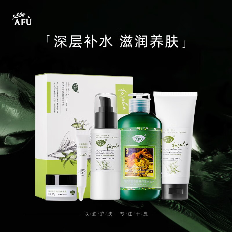 阿芙（AFU） 荷荷巴护肤礼盒水乳护肤品套装男女士爽肤水乳液化妆品补水保湿 荷荷巴水嫩礼盒