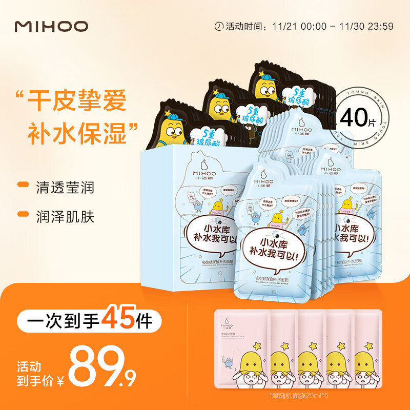 【小迷糊京东自营旗舰店】推荐的护肤面膜，解锁美肌秘密！|看面膜价格涨跌软件