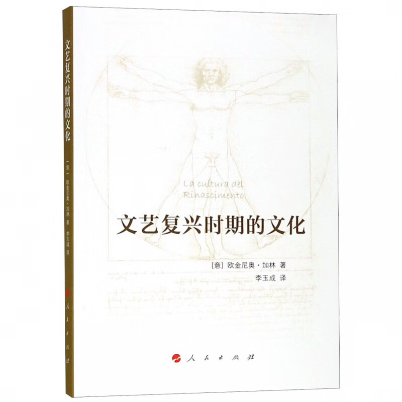文艺复兴时期的文化