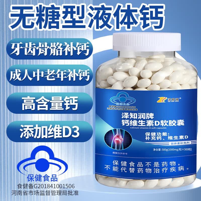 蜂亿健钙维生素d软胶囊现货蓝帽液体钙维生素d软胶囊中老年人补充