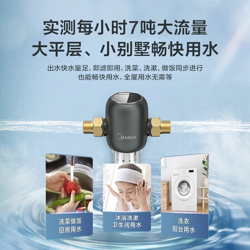 美的（Midea）净水器家用前置过滤器40微米高精度实测8T大通量全屋过滤器QZBW20S-48 【升级8T大通量】