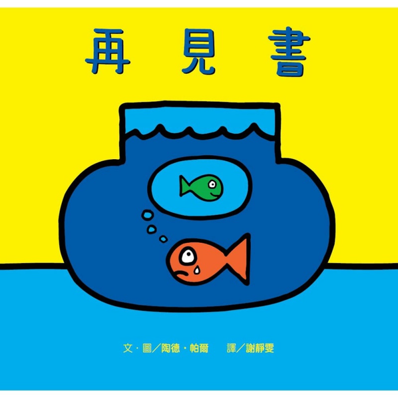 预售 托德．帕尔再见书维京