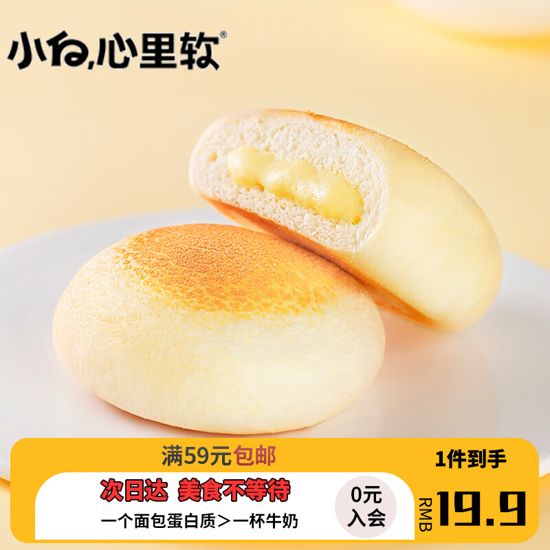 小白心里软 奶皮白面包450g早餐面包夹心代餐休闲零食品小吃整箱高性价比高么？