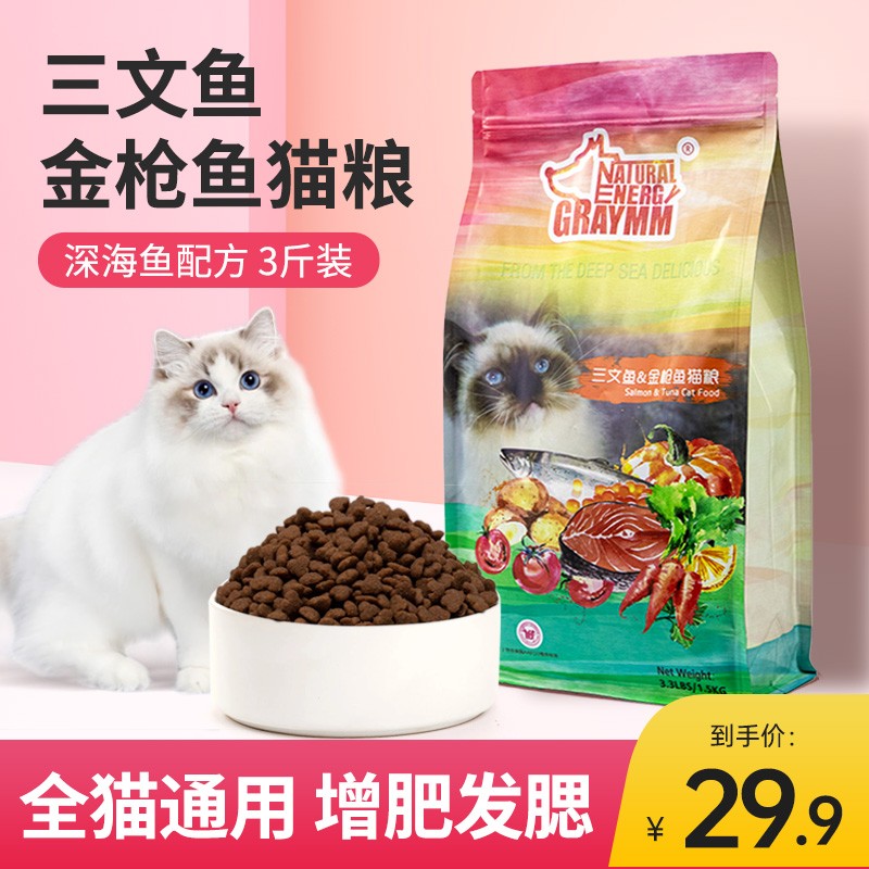 钙美力雪山宠物猫粮流浪猫猫粮全价粮通用三文鱼猫粮小包装1.5kg