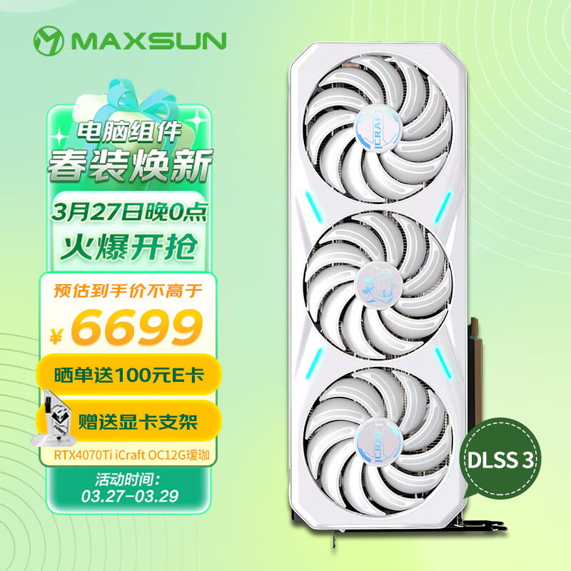 铭瑄（MAXSUN） MS-RTX4070Ti iCraft OC12G 瑷珈 DLSS 3 电竞游戏设计渲染智能学习直播电脑独立显卡使用感如何?