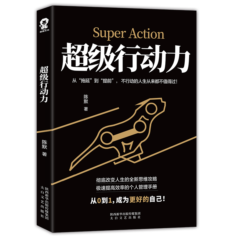 超级行动力
