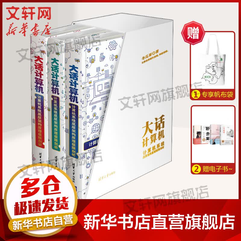 大话计算机 计算机系统底层架构原理极限剖析(1-3)