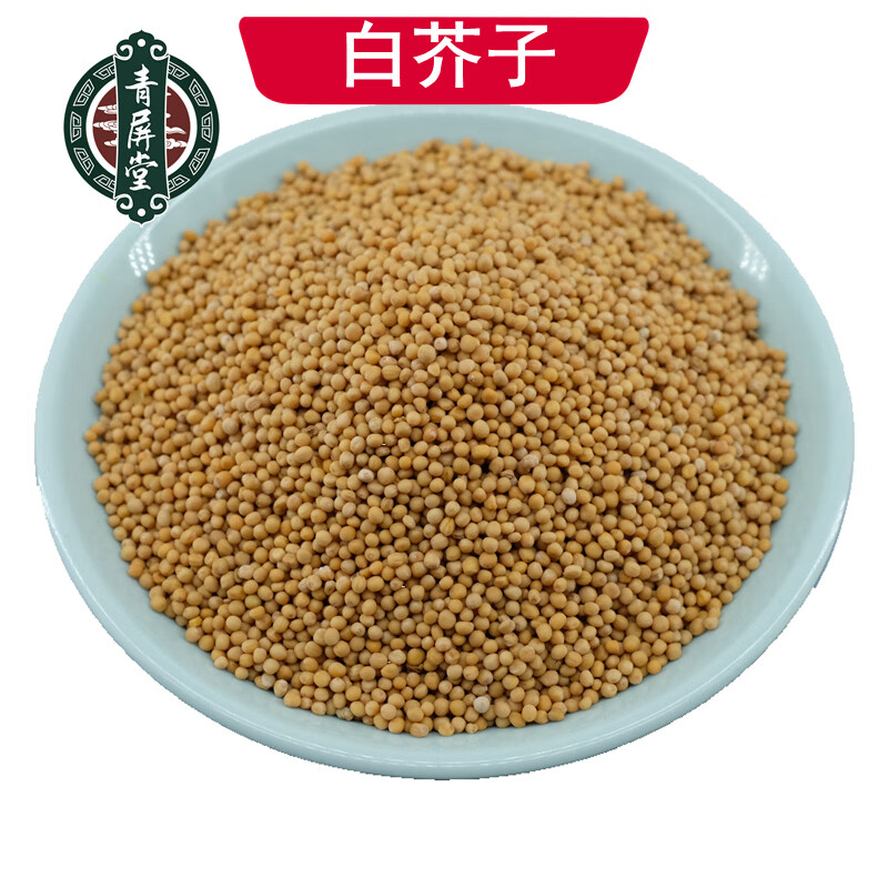 青屏堂 白芥子 中药材白芥籽生白介子辣菜籽芥菜子 白芥子 250克