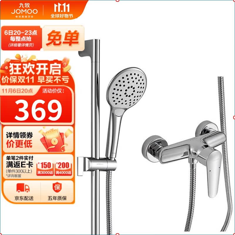 九牧 JOMOO 可升降花洒浴室花洒淋浴器套装宿舍 家用洗澡神器35287怎么看?