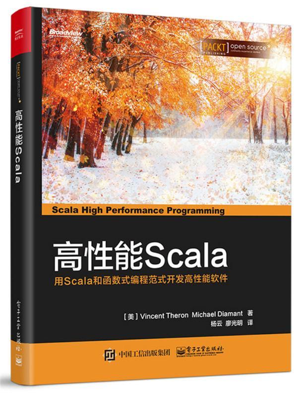 高性能scala:用scala和函数式编程范式开发高性能软件    电子工业