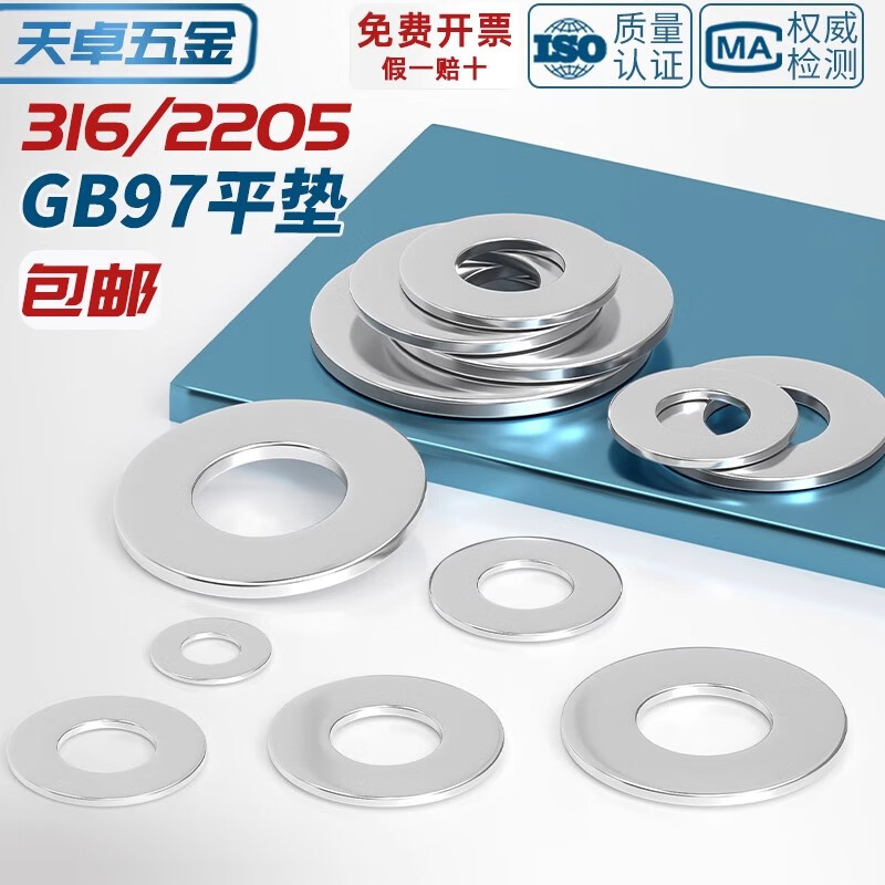 天卓五金316/2205不锈钢加厚平垫片加大垫圈金属螺丝介子M3M4M5M6M8-M33mm 316【M5*15】10个加大 关注加购 优先发货