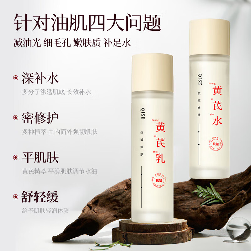 琪瑟黄芪精华水爽肤水护肤水补水保湿敷清爽控油柔肤水收缩毛孔化妆水 [套装]黄芪水+黄芪乳