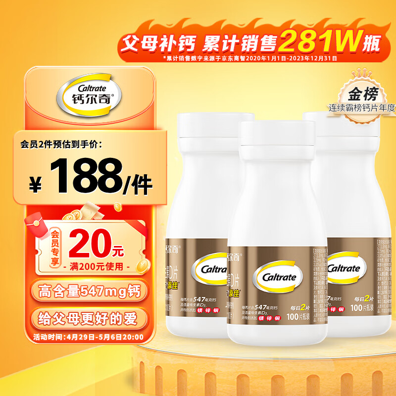 金钙尔奇 钙片中老年补钙片碳酸钙添佳3瓶装300片 成人45岁以上适用成人补钙 含钙镁锌铜维生素D3 送礼营养品