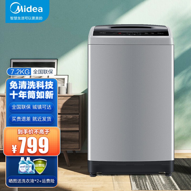 美的（Midea）波轮洗衣机全自动 7.2公斤 专利免清洗十年桶如新 10分钟快洗 一键脱水 7.2公斤品质波轮 MB72V31