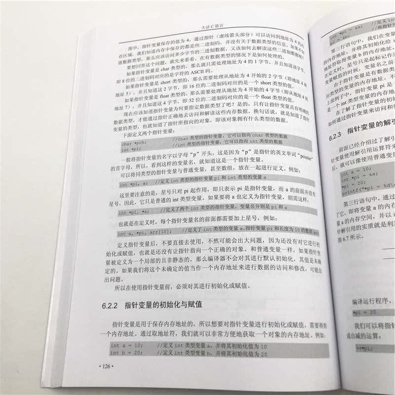 大话C语言