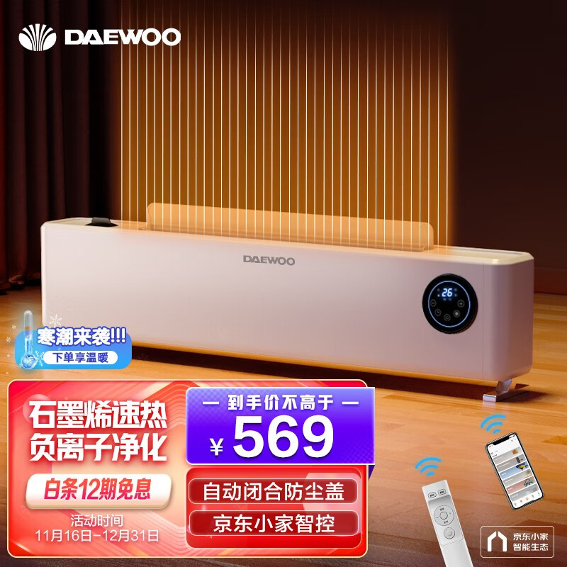 大宇（DAEWOO） 石墨烯踢脚线取暖器/电暖器/电暖气家用卧室加湿语音防水电暖风负离子净化移动地暖 AK2210（石墨烯APP款）