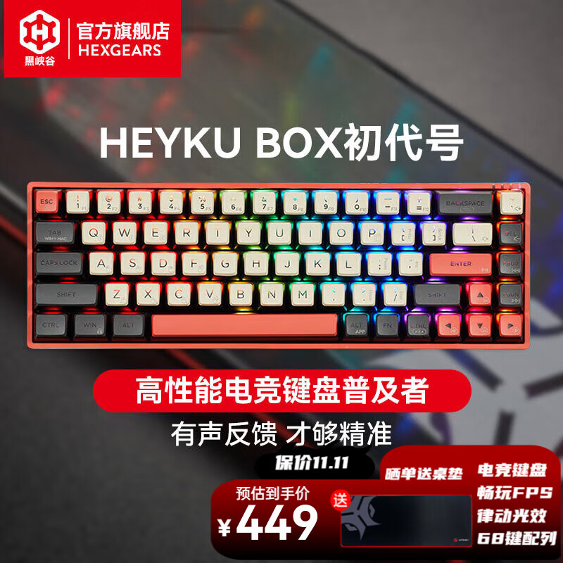 黑峡谷(hyeku) box机械键盘无线三模游戏键盘客制化热插拔凯华box轴