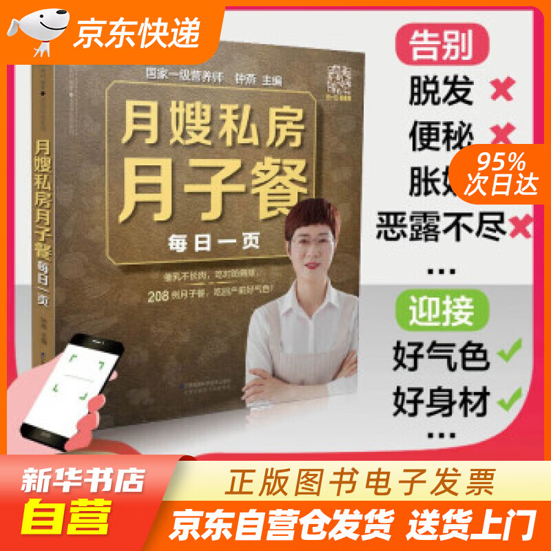 【新华书店正版】月嫂私房月子餐每日一页（汉竹） 钟燕 著 江苏凤凰科学技术出版社 97875 正版图书籍