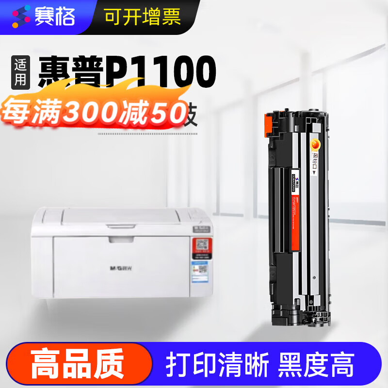 赛格适用惠普hp laserjet pro p1100打印机硒鼓惠普p1100粉盒85a墨盒