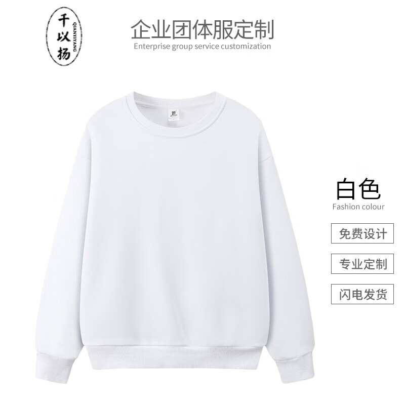 diy衣服男女广告文化衫团体服套头加绒加厚卫衣订制印logo 白色圆领 s